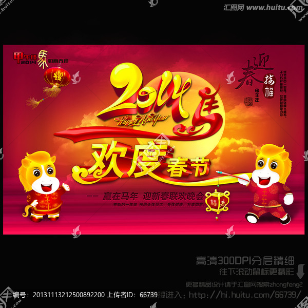 2014年會,歡度春節(jié)