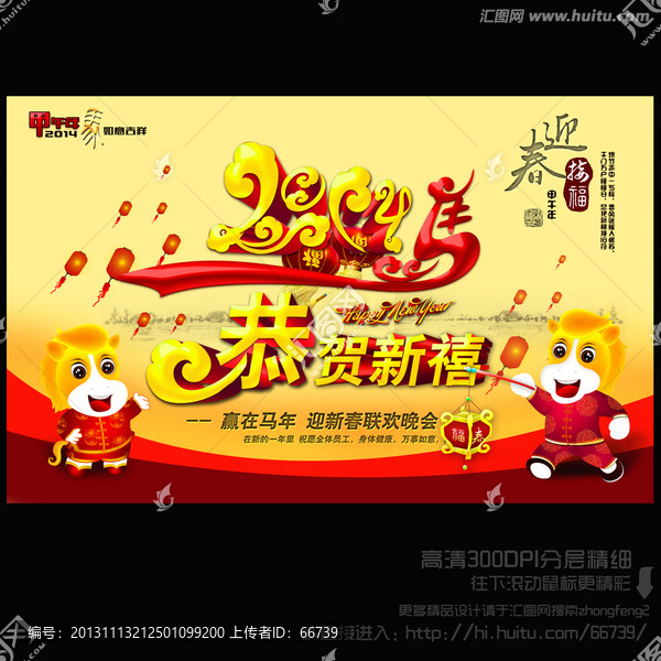 2014年會,恭賀新禧