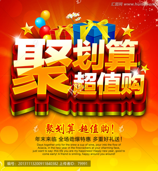 聚劃算超值購
