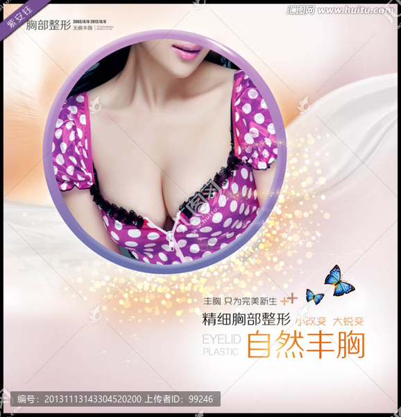 豐胸,豐胸廣告