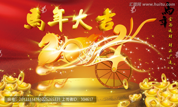 2014馬年大吉