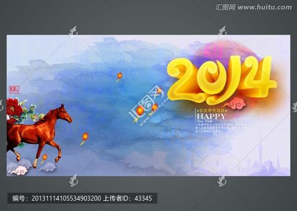 2014,馬年