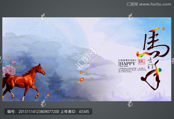 2014,馬年