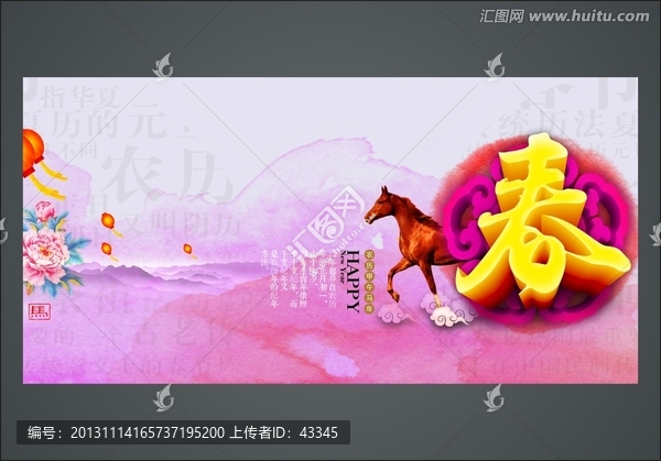 2014,馬年