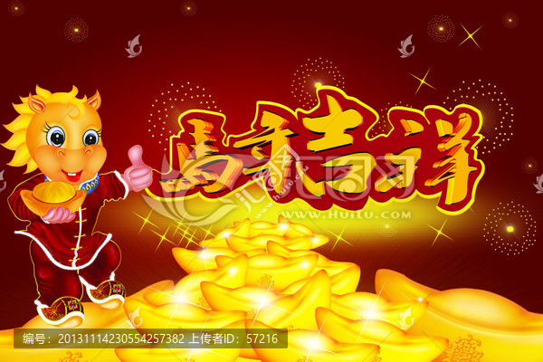 馬年