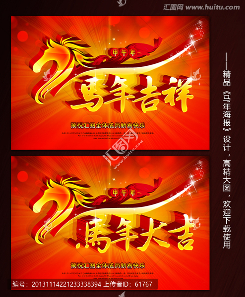 馬年吉祥,馬年大吉,馬年