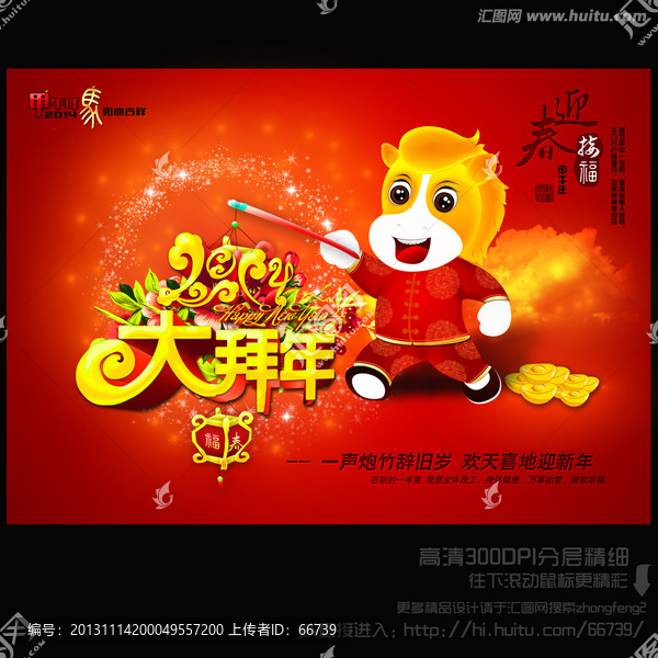 2014晚會(huì),大拜年