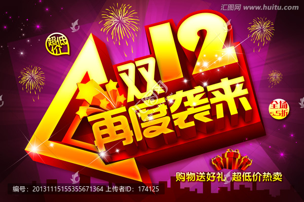 雙12購物節(jié)