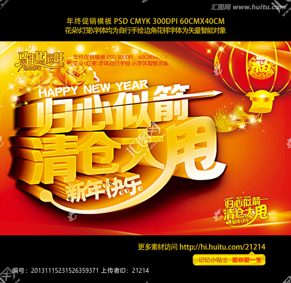 2014春節(jié)歸心似箭清倉大甩賣