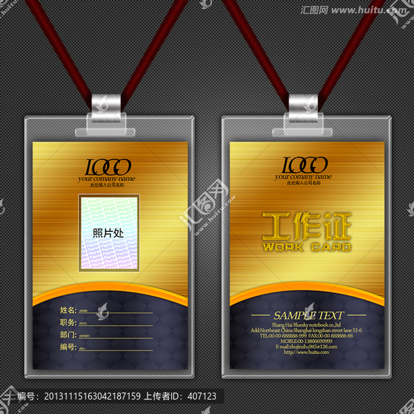 經(jīng)典企業(yè)工作證背景