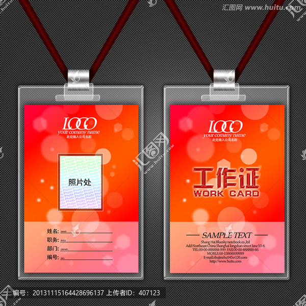 婚慶企業(yè)工作證