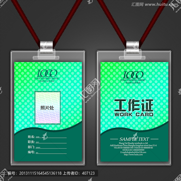時(shí)尚員工工作證胸牌模板