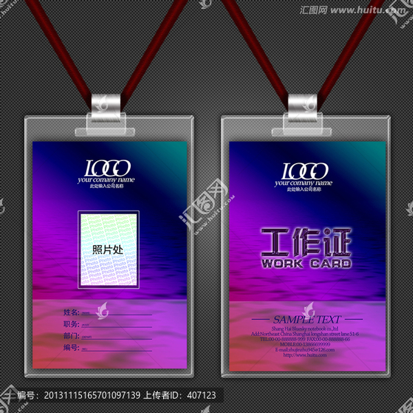 時尚企業(yè)工作證胸牌設(shè)計