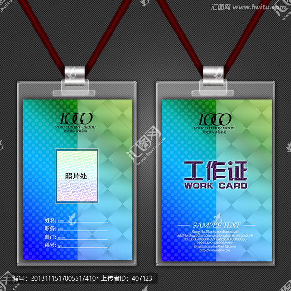 時(shí)尚企業(yè)工作證代表證素材