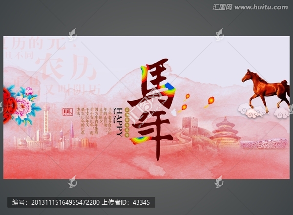 2014,馬年
