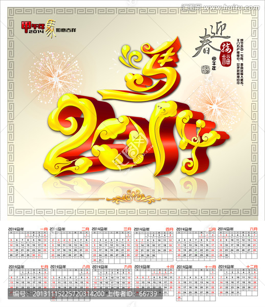2014掛歷設(shè)計