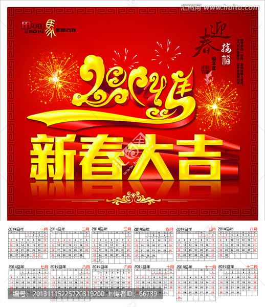 2014掛歷,年歷