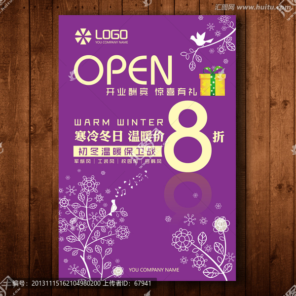 新店開業(yè)海報(bào)