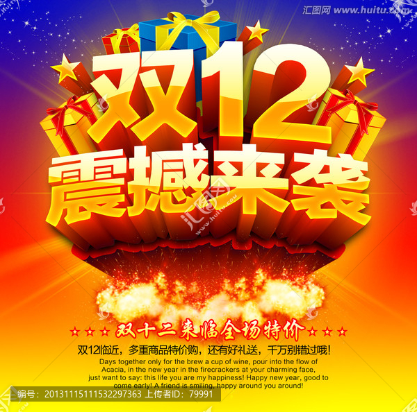 雙12震撼來襲