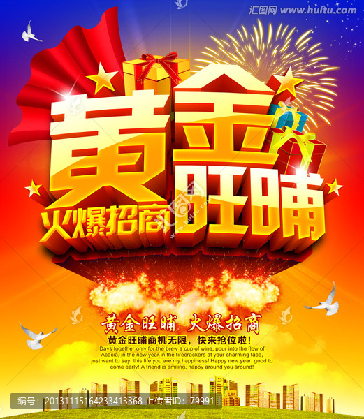 黃金旺鋪