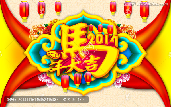 馬年大吉