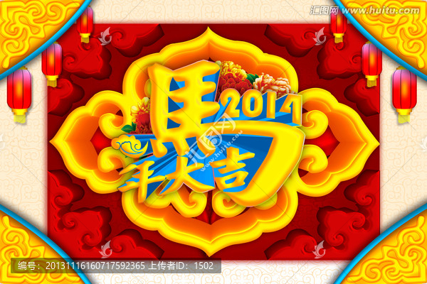 馬年大吉
