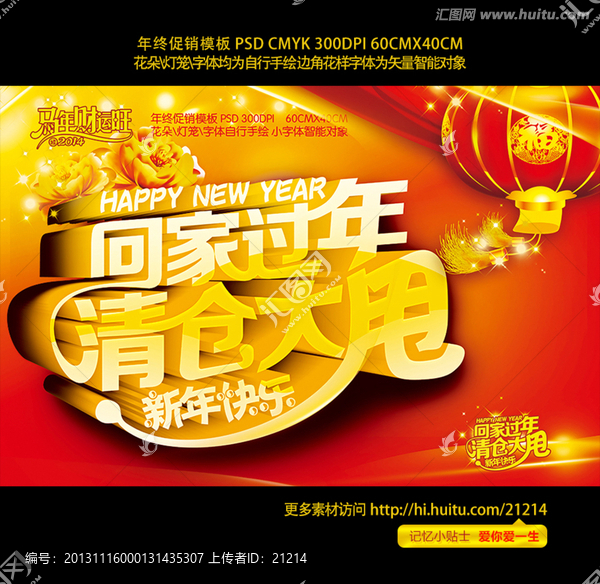 2014馬年春節(jié)清倉大甩賣