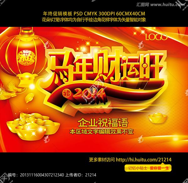 2014馬年財運旺春節(jié)素材