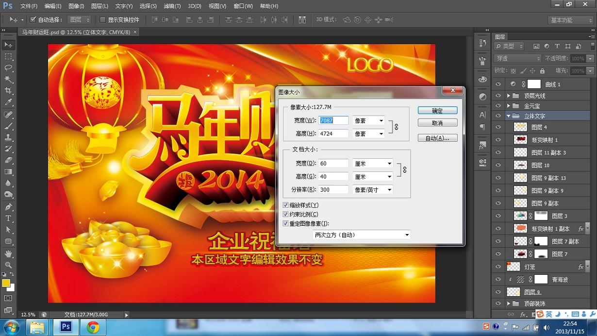 2014馬年財運旺春節(jié)素材