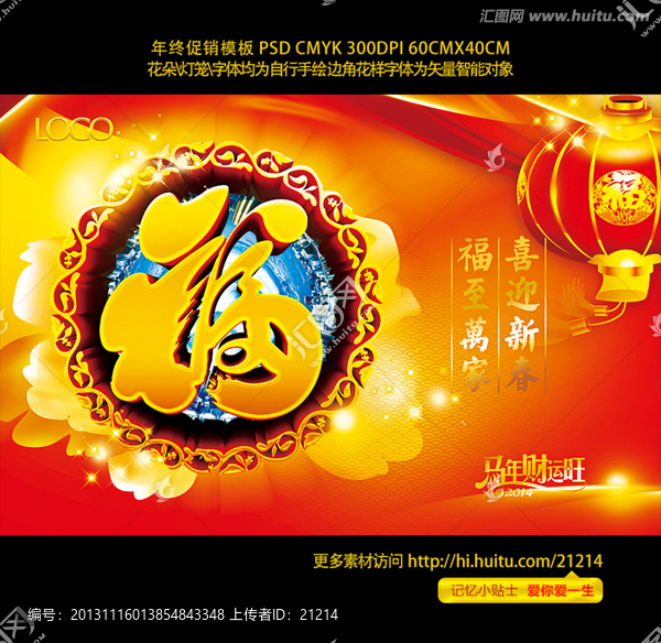2014馬年春節(jié)萬福設(shè)計素材