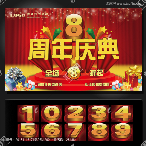 周年慶典