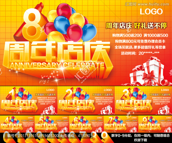 周年店慶