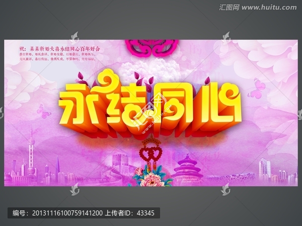 婚慶,永結(jié)同心,百年好合
