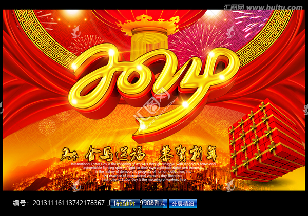 2014馬年海報(bào)設(shè)計(jì)