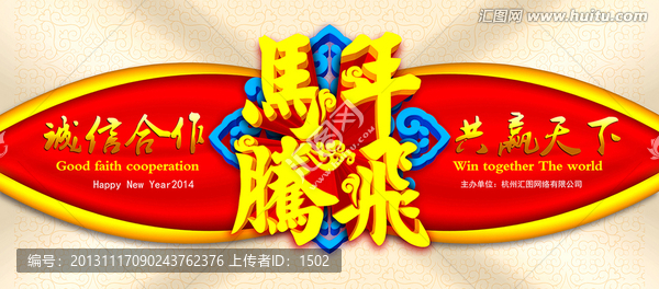 馬年騰飛