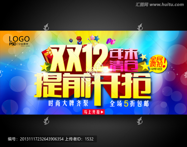 雙12,淘寶促銷