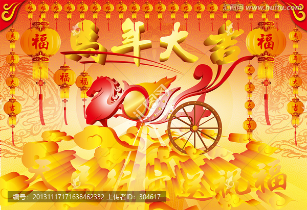 馬年大吉