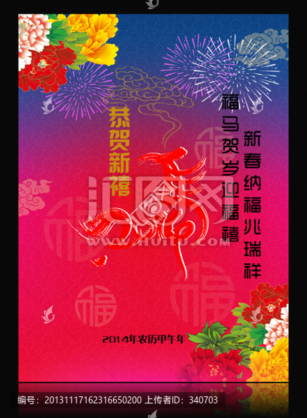 2014新年素材