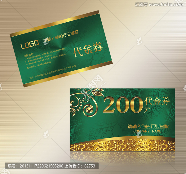 高檔代金券