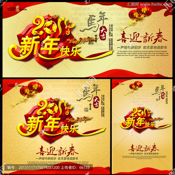 2014圖片,馬年