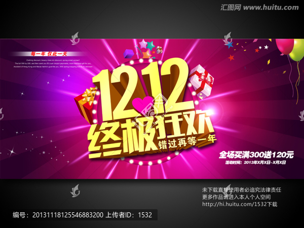 雙12海報(bào)