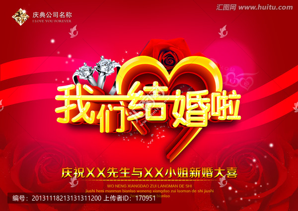 我們結(jié)婚啦