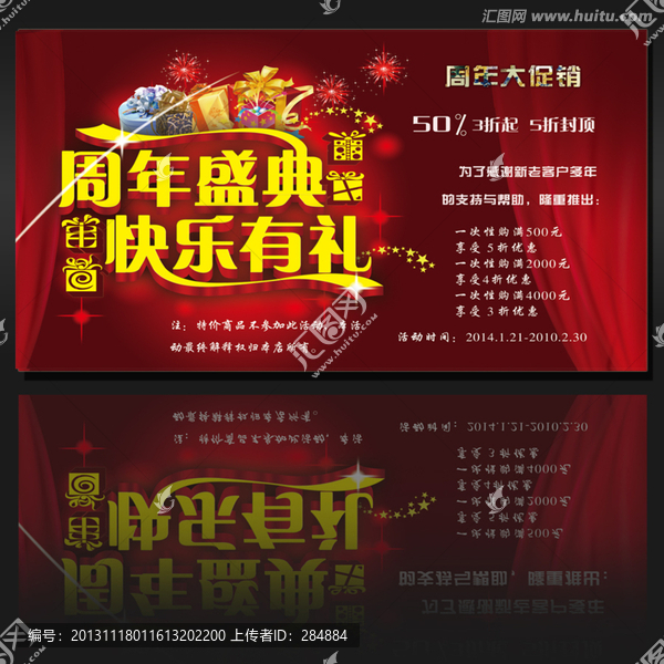 周年慶典