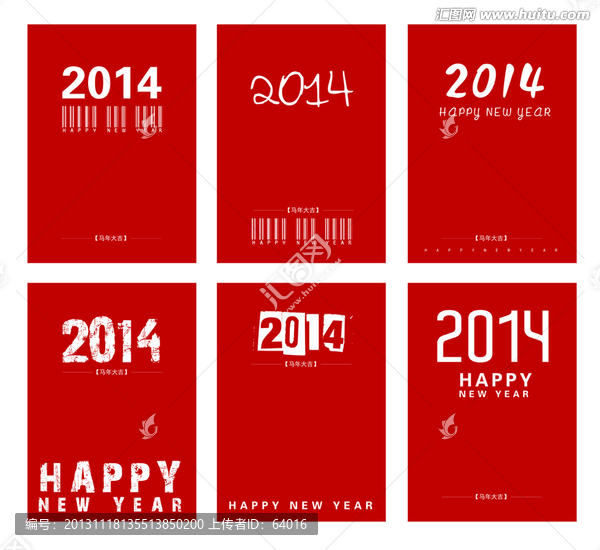2014馬年大吉宣傳海報