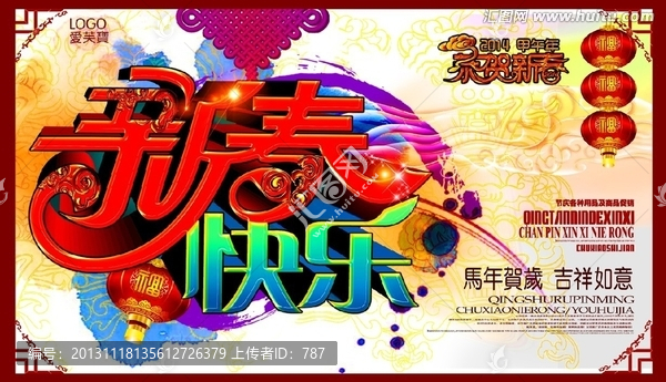 馬年