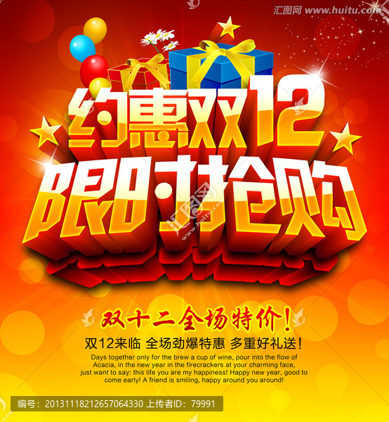 雙12限時搶購