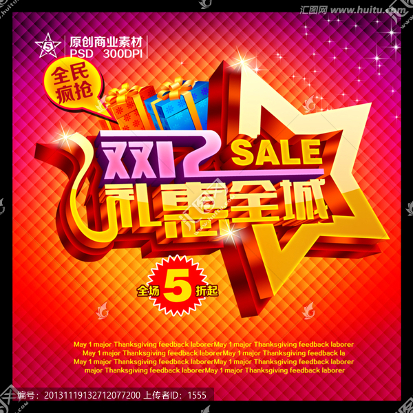 雙12禮惠全城