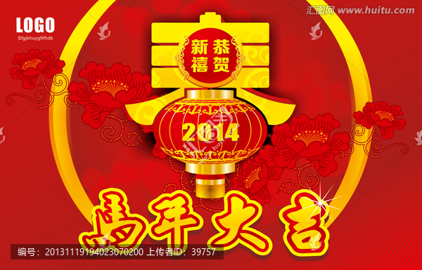 馬年大吉