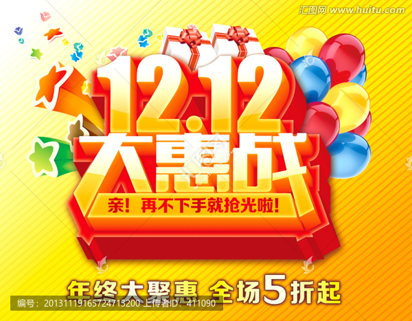 12大惠戰(zhàn)