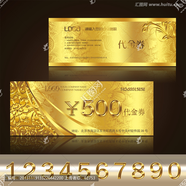 高檔代金券